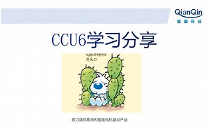 CCU6学习分享