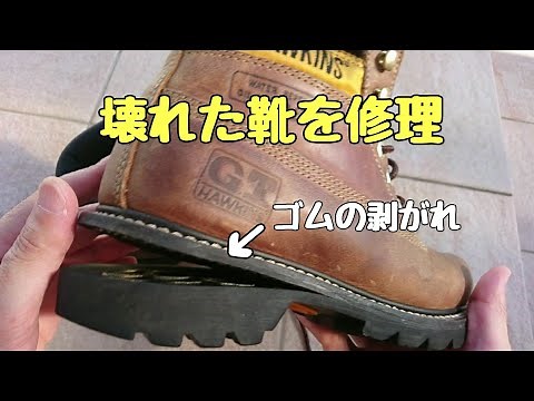 How to Repair a Peeling Sole of a Trekking Boot / Affordable and Easy [Do It Yourself] [DIY]