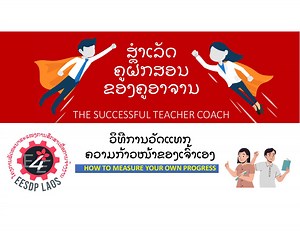 THE SUCCESSFUL TEACHER COACH, how to measure your progress