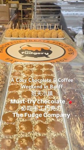 Banff 週末 ❄️🍫☕️ | Chocolate & Coffee #Banff #班夫#加拿大生活 #WeekendVibes#WinterInCanada #CoffeeTime