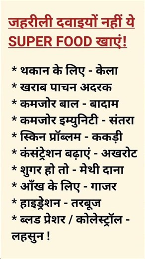 जहरीली दवाइयां नहीं यह super food खाए ☣️🌺✨🌿 #bodytransformation