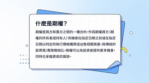 #Webull操作就係咁簡單 開通美股期權交易權限一樣咁簡單🥳 ☝️雖然用Webull以一個賬號登入即可交易美股、美股期權長倉。 但開通一般證券賬戶後，需要另外開通期權交易權限，方可進行交易👩‍💻 想知Webull APP內如何操作？立即去片🎥 📣六月限時開戶活動，送您高達HK$9,100豐富獎賞: https://bit.ly/3Iph6R5 #webull #微牛證券 #微牛 #0佣交易 #美股交易 #美股投資 #港股投資 #真0佣金 #開戶送您豐富獎賞 #美股轉倉 #港股轉倉 #轉倉活動 #0佣期權 #期權交易 #美股期權 ---------------------------------------- Webull學習中心: https://www.webullapp.hk/learn Webull Instagram: https://www.instagram.com/webullhk/ | Webull