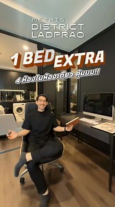 20 reactions |  จ่าย 1 ห้องนอน แต่ได้คุ้มเหมือนฟังก์ชัน 2 ห้องนอน ...