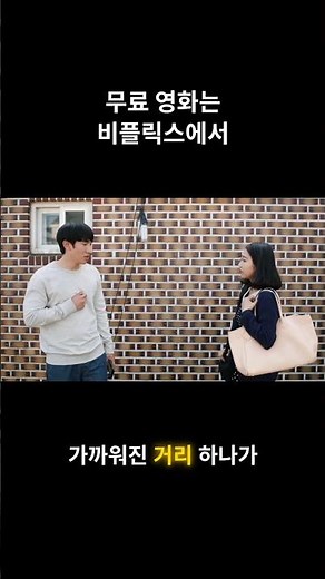 한국 로맨스 멜로 영화 동창회의 목적: 더 비기닝, 청춘의 설렘과 은밀한 관계가 교차하는 캠퍼스 로맨스 #비플릭스 #영화추천 #영화 #영화소개 #ott #영화리뷰 #movie