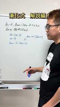 【高校数学】解説編！漸化式