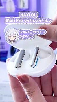 4000円台!ハイレゾ対応高性能なのに信じられないコスパノイキャンイヤホン見つかるHAYLOU Mori Proワイヤレスイヤホン