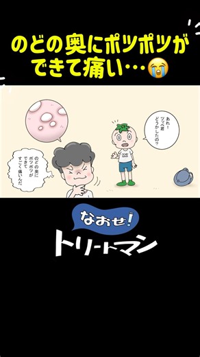 【夏かぜ】のどのポツポツ…ヘルパンギーナかも⁉️