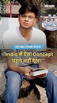 What Do Our Readers Think About BHC India's Free Open Book Library? #bhcindia #reels