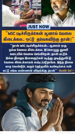 People believe in #vijay Anna he will do something to us #tvk #tvkvijay #shortvideo #short #shorts