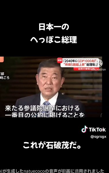 石破茂の経済ビジョンと公約の真意