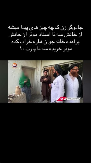 #افغانی_تیک_تاک #n1mo #دخترکابل #افغانستان🇦🇫 #جادوگرزن