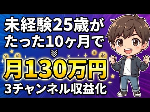 【YouTubeアカデミー 受講生対談】1日2〜3時間×週4投稿で月130万円達成！完全外注で3チャンネル運営する25歳の戦略