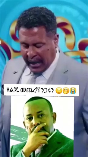 ዩልጁ መጨረሻ ንጋሩን በኢትዮጵያ ቲክቶክ