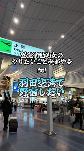 羽田空港からの旅行ガイド