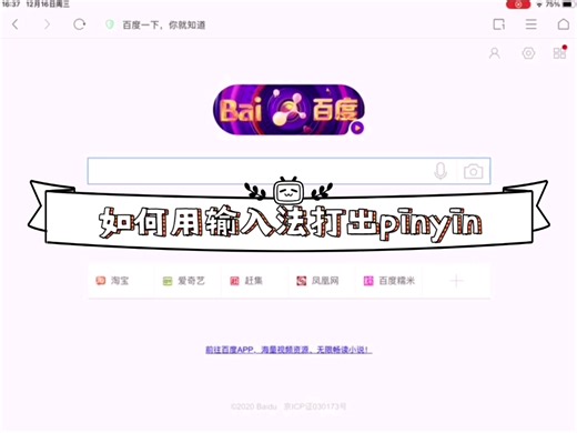 苹果/华为手机自带输入法如何打出拼音pīnyīn带声调