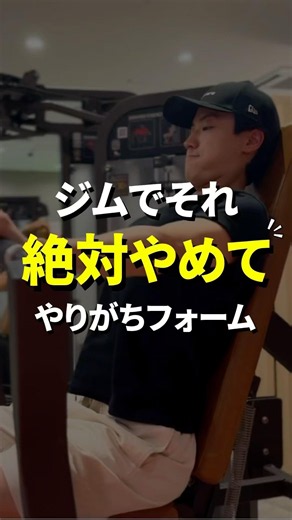 胸の筋肉に効かないならコレやって👀🏋️‍♂️#筋トレ初心者 #ジムトレ#筋トレ#メンズダイエット#垢抜け