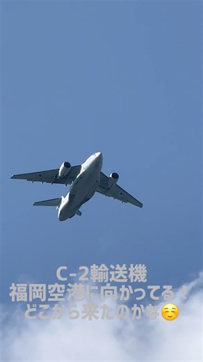 遠くから見ても大きいC2輸送機！ #shorts #jasdf #自衛隊 #c2