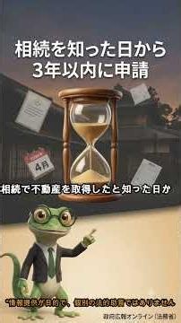 相続登記 実は過去の相続も対象です | 901JP