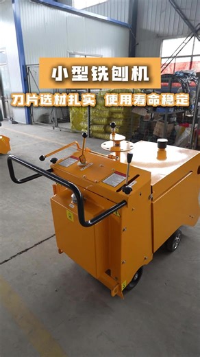 小型工程路面维修，一台好用的铣刨机就能搞定。 #铣刨机 #小型铣刨机 #沥青路面铣刨机 #路面修复铣刨机 #道路铣刨机