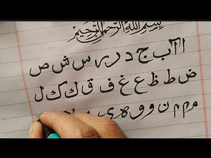 Beautiful Arabic Alphabet Calligraphy ✍️ | Learn Arabic Letters with Handwriting Art