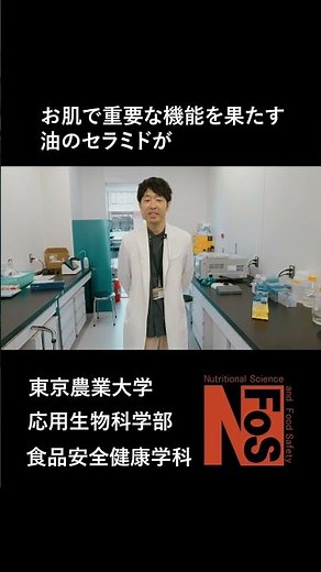 肌がパサつくけどどうすればいいの？【東京農業大学/食品安全健康学科】
