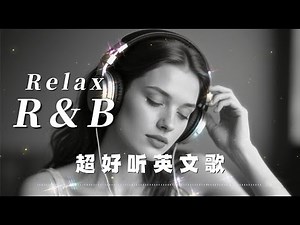 【R&B Music 9】Chill / 作业用 / 抒情 / 独立音乐 / 放松 / 咖啡 / 学习 / Neo Soul RnB / 欧美音乐歌单 / 安静