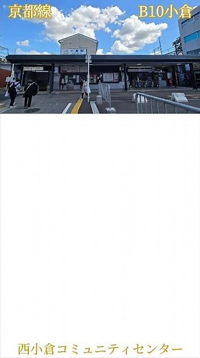 #駅紹介 #近鉄 #京都線 #小倉駅 #京都府 #宇治市 #小倉