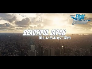 【MSFS 2020】Beautiful JAPAN /日本の美しい景色をご案内 #1【Microsoft Flight Simulator 2020】