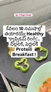 Protein-rich Breakfast #capsicum #breakfast #egg #ytshorts #trending #reels #food #telugu #tips #kid