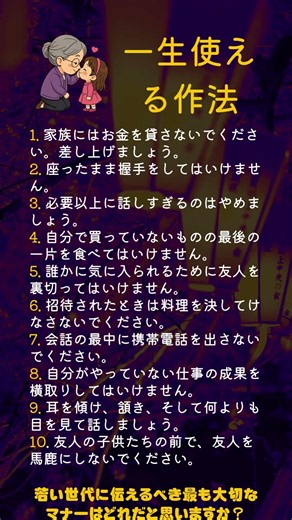 💡 品格を高める！一生使える人生の黄金律 #シニアの知恵 #健康ライフハック #長寿の秘訣 #老後の暮らし #シニアの知恵 #占い #60歳代 #老後の暮らし #開運 #40代ショート