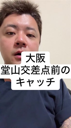 堂山で楽しむオリジナルモノマネ