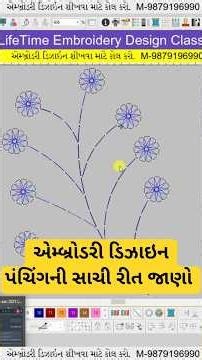 એમ્બ્રોડરી ડિઝાઇન પંચિંગની સાચી રીત જાણો | એમ્બ્રોઇડરી ડિઝાઇન ક્લાસ-સુરત | લાઈફ ટાઈમ ડિઝાઇન ગેલેરી