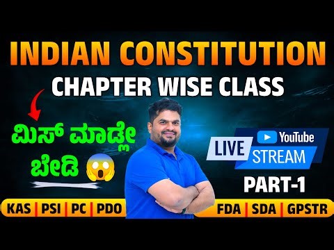 🔥 Indian Constitution Complete Syllabus 📜 | Chapter Wise Classes 📚 | PSI 👮‍♂️ KAS 🏛️ FDA SDA 🎯|