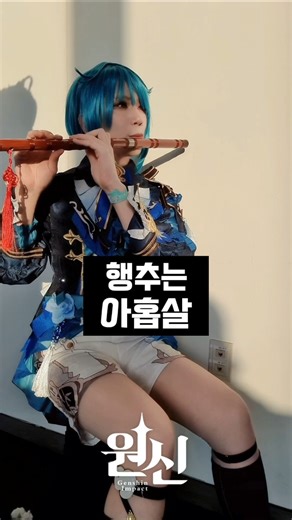 행추가 연주하는 마루코는 아홉살