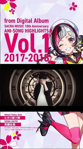 斉藤壮馬 - ♪ヒカリ断ツ雨（TVアニメ「活撃 刀剣乱舞」オープニングテーマ）