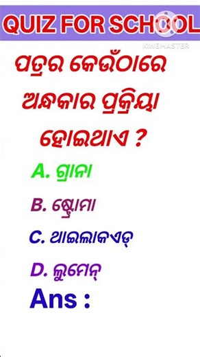 life science mcq | class 10 science MCQ