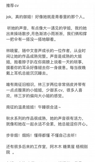 中文音声作者cv推荐