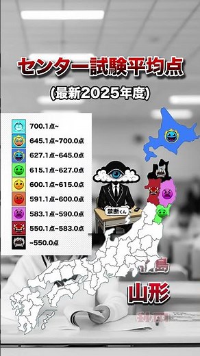【最新2025年度】センター試験平均点 都道府県別MAP | No124