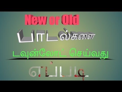 HOW TO NEW & OLD SONG DOWNLOAD in TAMIL