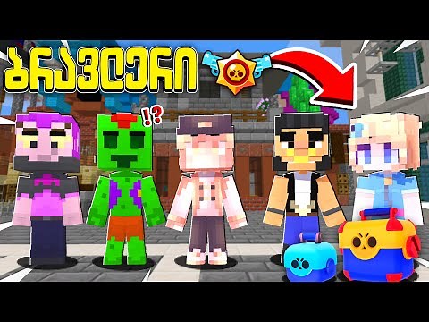 მთელი კლანი გავემგზავრეთ ბრავლეციაში! ბრავლერი #150