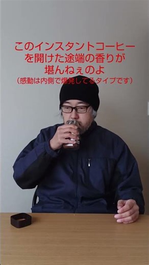 インスタントコーヒーの香りを楽しみすぎる介護福祉士の働くおっさん