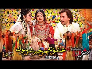 Ishq Na Chi Khabr Shi Sok // Pashto Film // Ishq Mubarak // New Song // Singar Raeeis Bacha & Sitara