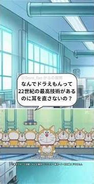 【ドラえもん考察】なぜ未来の最高技術があるのに耳を治さないのか？