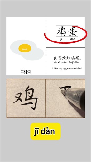 Learning how to write the Chinese character for "fire" #中文教學 #學中文 #learnchinese #漢字 #hsk1 #hsk2