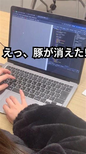 えっ、ブタが消えた!? 高校生がプログラムで大奮闘🐷💦 #ジーニアスクラブ #ゲームプログラミング