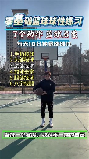 Here are 6 basketball skills exercises for beginners. Just 10 minutes a day can boost