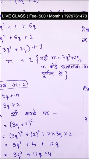 Class 10 Maths Exercise 1.1 #pathshala #maths #education #प्रश्नावली1.1