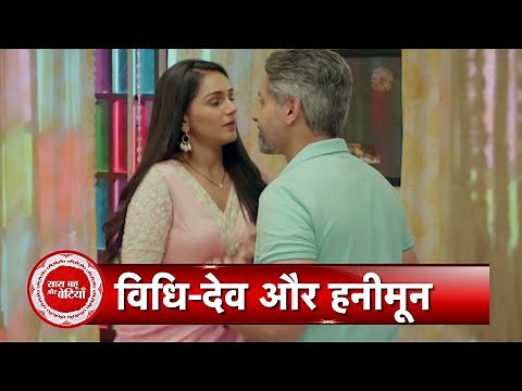 Na Umar Ki Seema Ho: Dev-Vidhi's Honeymoon | SBAB