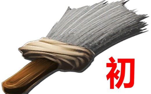 方舟涂鸦教程-初 ARKPntEditor+Photoshop