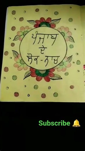 class 12th practical of punjabi scrap book of punjabi #shortsfeed #shortsviral #shorts #gkbeautuful